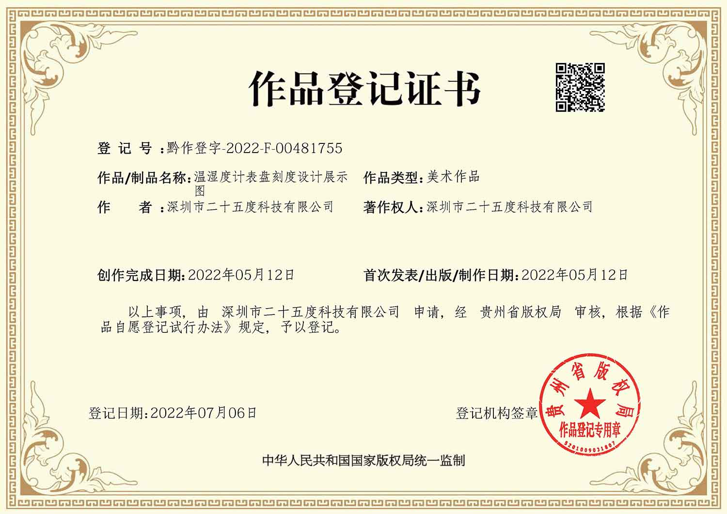 <strong>JL127舒适银美术作品版权登记证</strong>