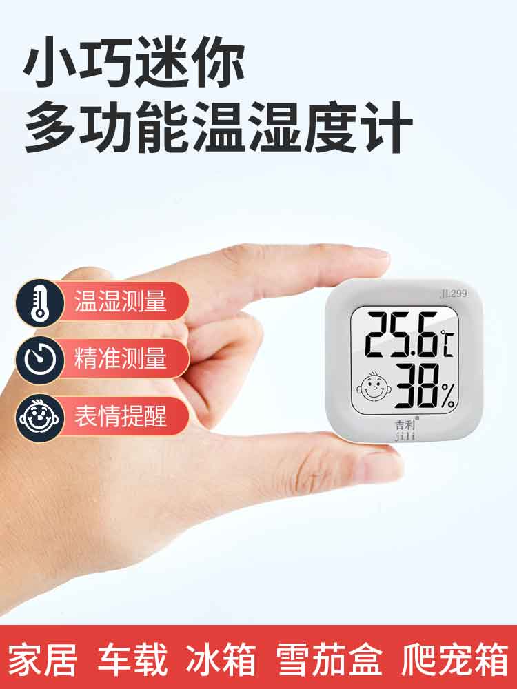 <strong>吉利电子温湿度计高精度精准数显便携式干湿温度计家用室内婴儿房</strong>