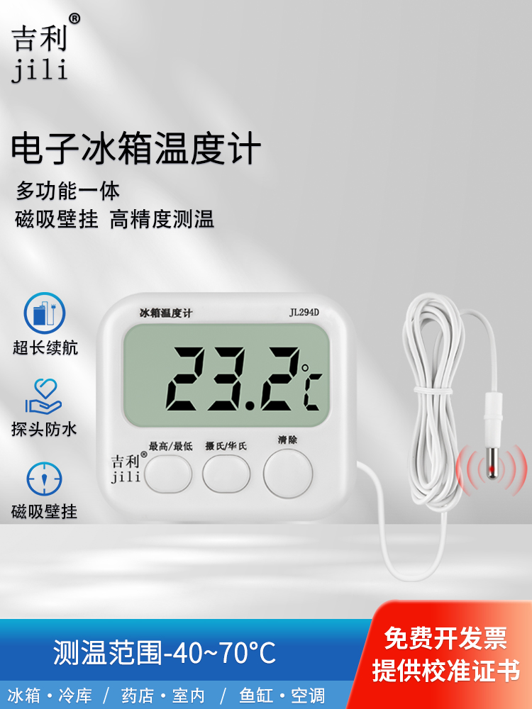 <strong>吉利电子冰箱温度计高精度药店工业冷库阴凉柜冰箱冷链车测水温鱼</strong>