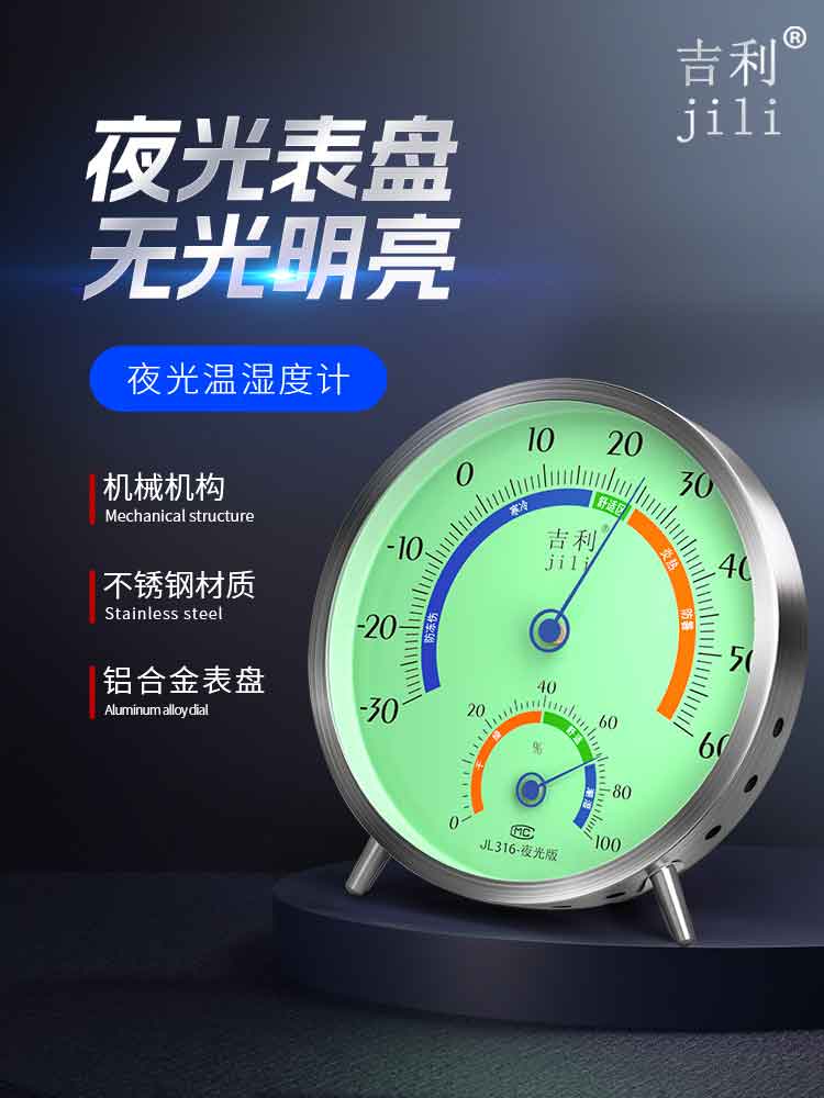 <strong>吉利温湿度计高精度夜光家用室内外壁挂温湿度计工业婴儿房机械式</strong>