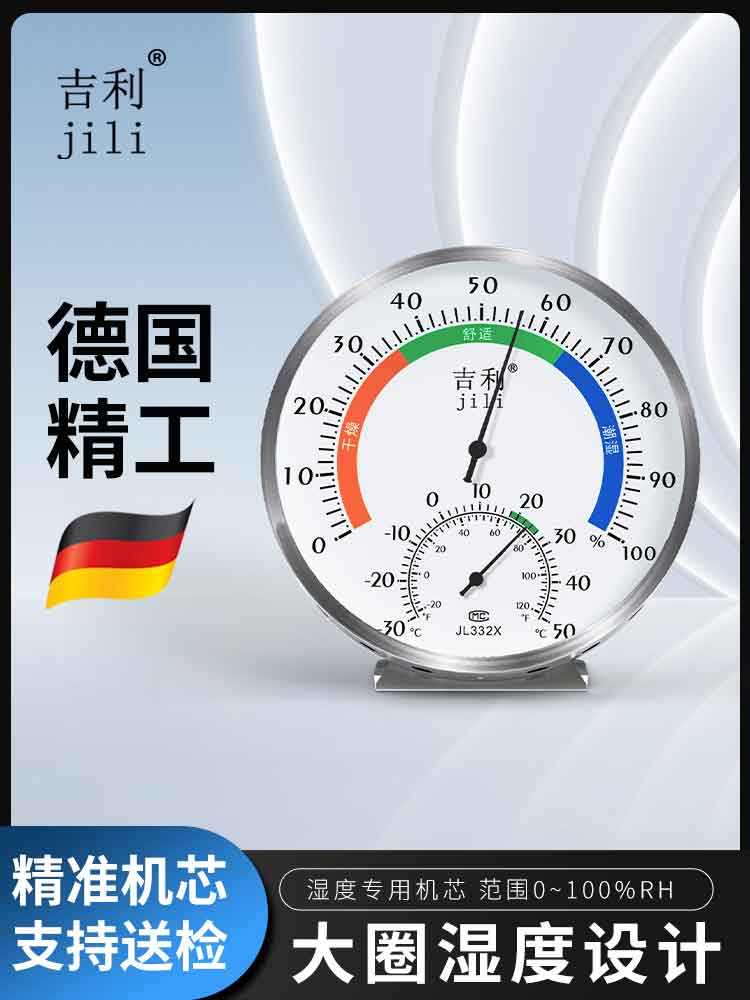 <strong>吉利专业湿度计高精度仓库冰箱发酵箱车间库房机房温湿度计机械免</strong>