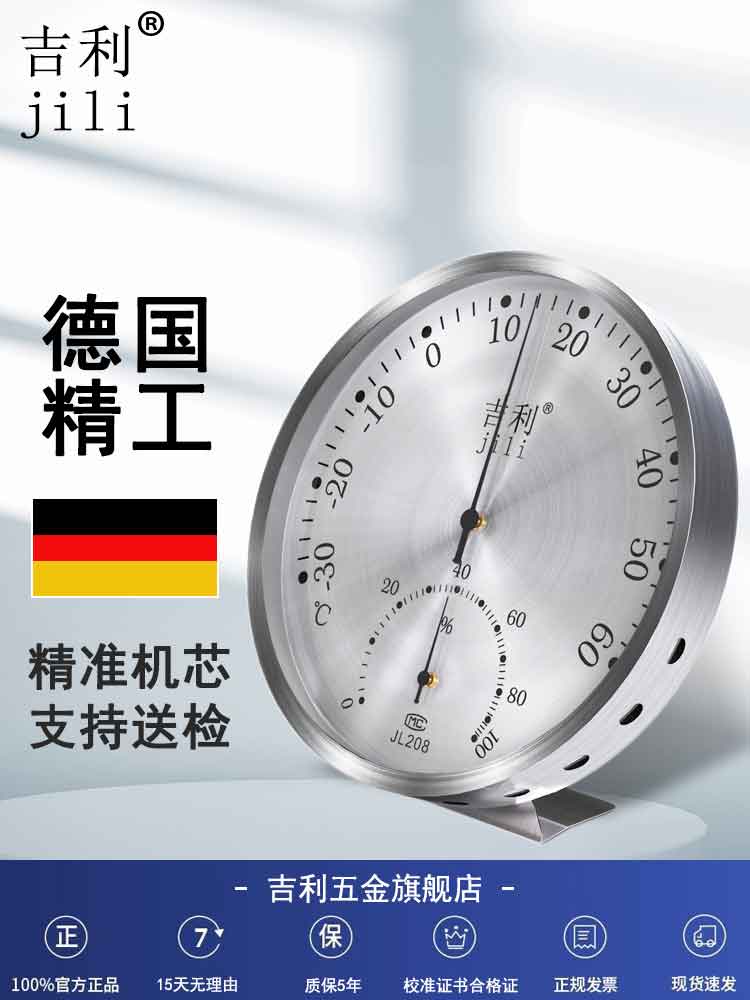 <strong>吉利高精度家用温湿度计机械式仓库冰箱阴凉柜冷库大棚养殖专用J</strong>