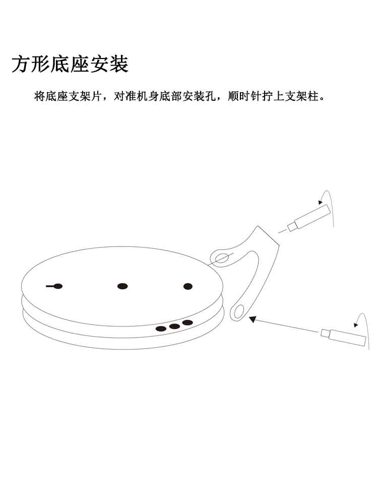 <strong>圆柱底座安装</strong>