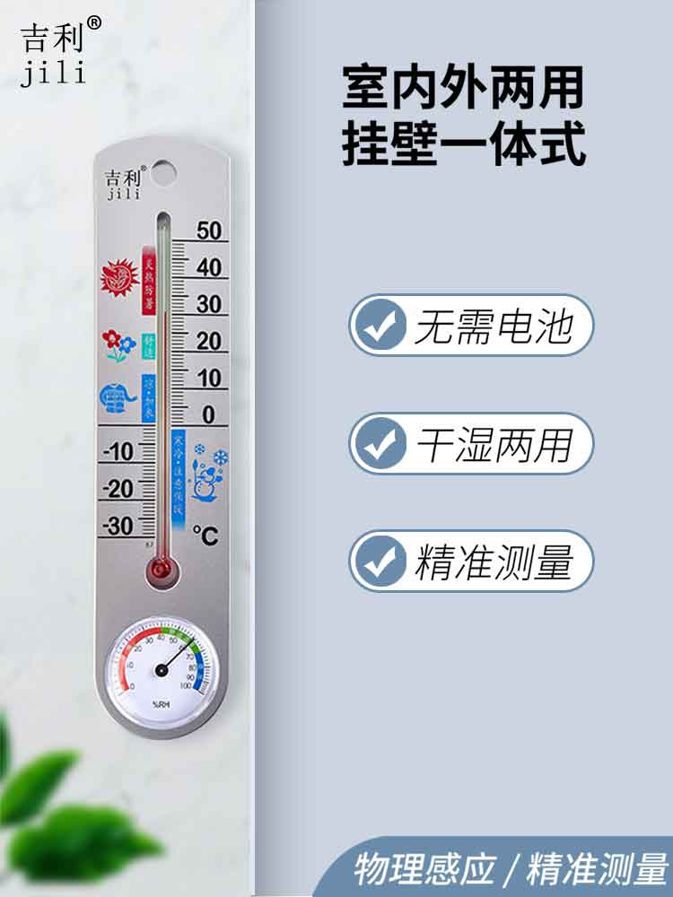 <strong>吉利壁挂高精度温湿度计煤油液体无毒无害室内外婴儿房仓库冰箱工厂专用</strong>